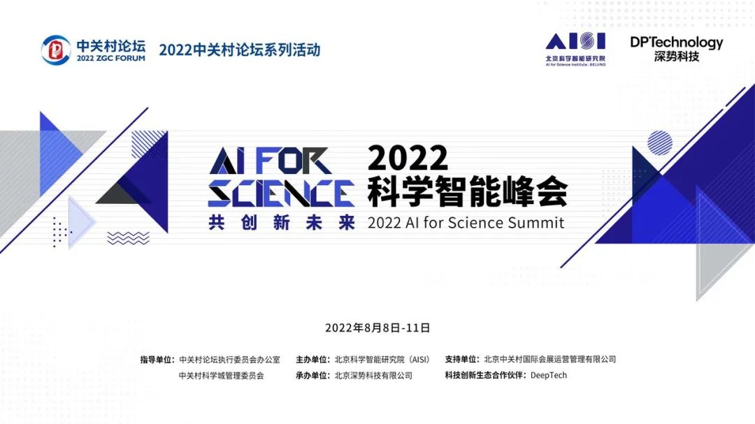 2022科学智能峰会开幕：多位院士论道AI for Science新未来
