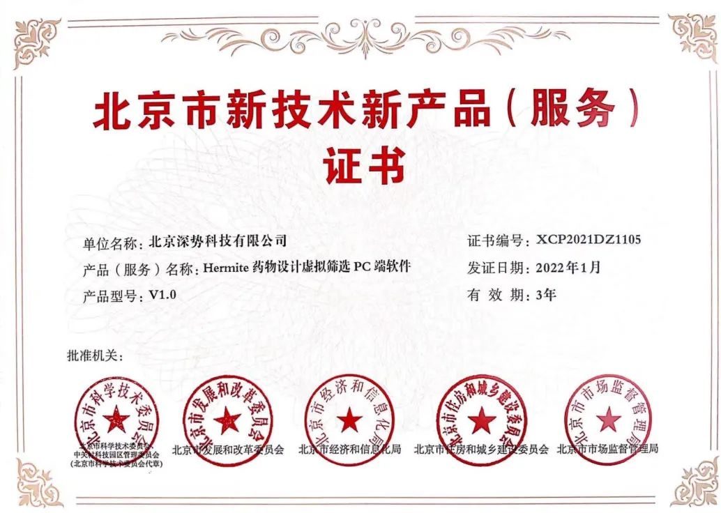 捷报频传！深势科技获北京市两项重量级认证