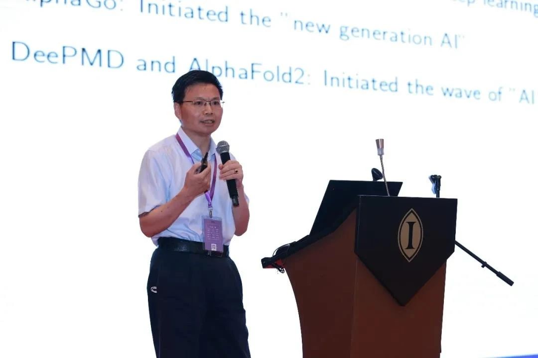 鄂维南院士受邀参加2021ACM中国图灵大会并发表演讲