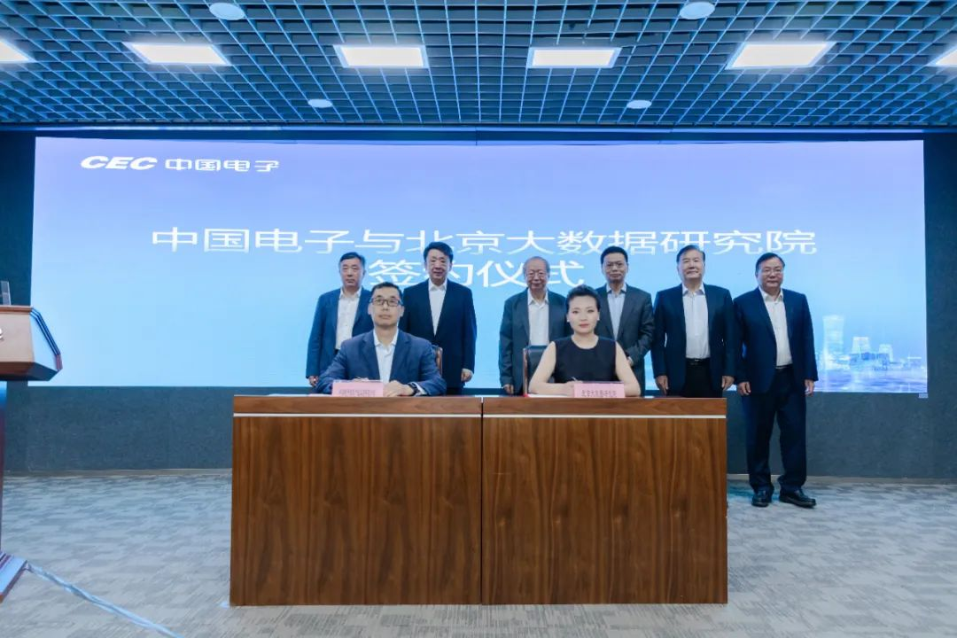 北京大数据研究院与中国电子签署战略合作协议