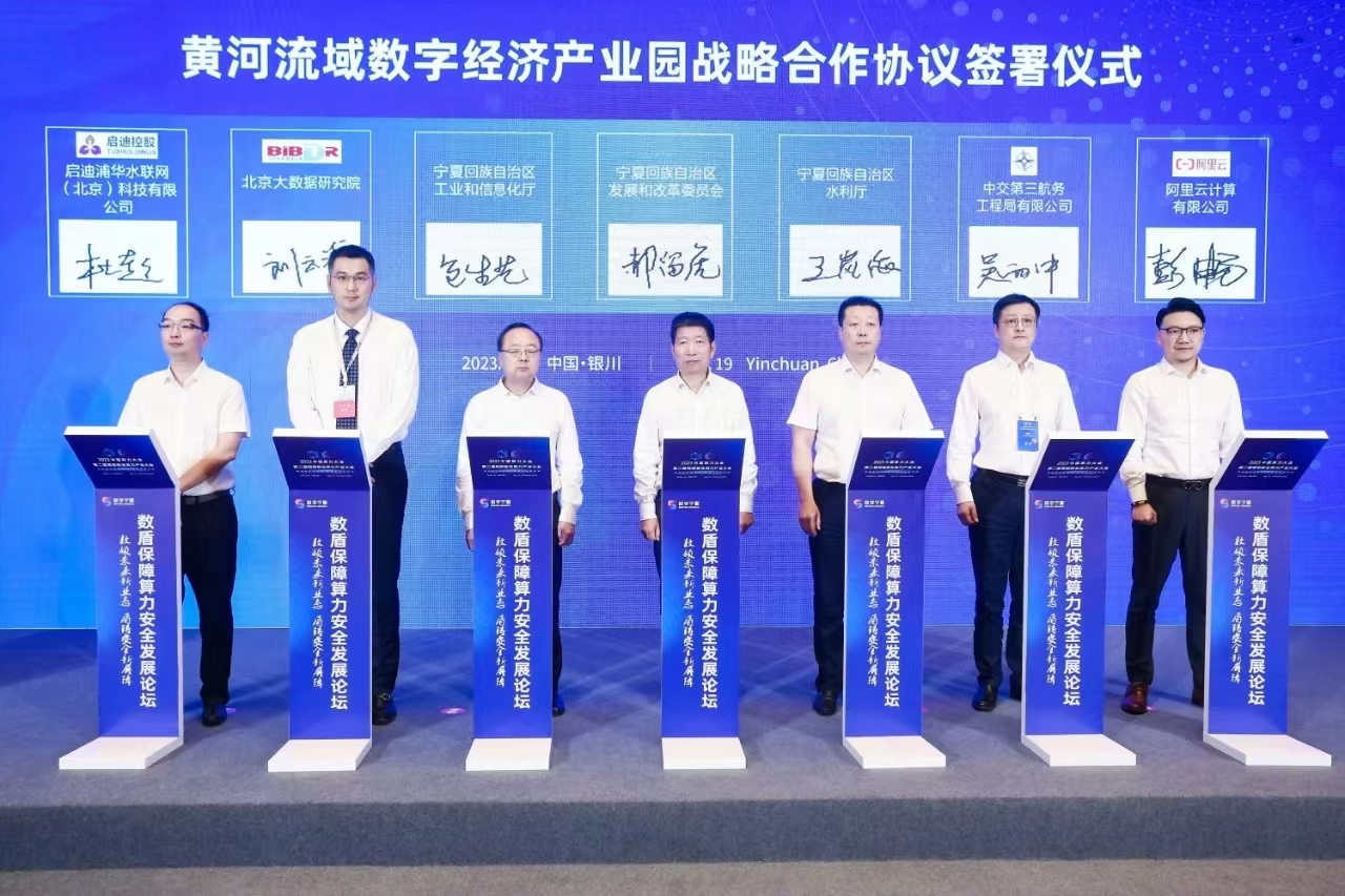 北京大数据研究院受邀出席2023中国算力大会