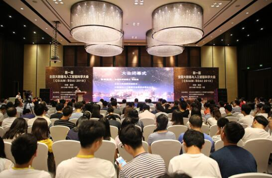 北京大数据研究院协办第一届全国大数据与人工智能科学大会（重庆）